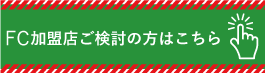 飲食店経営者の方はこちら