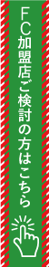 飲食店経営者の方はこちら